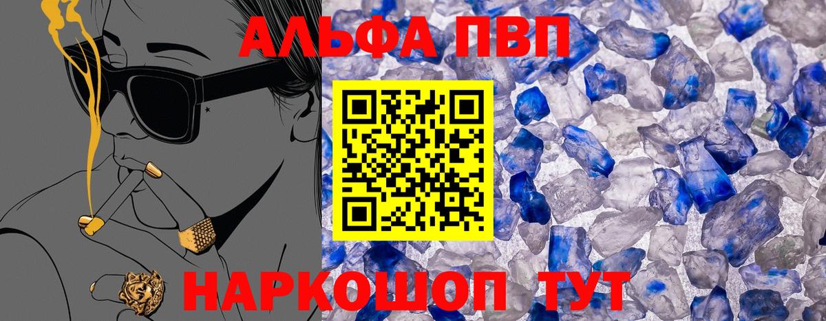 Альфа ПВП кристаллы Уссурийск