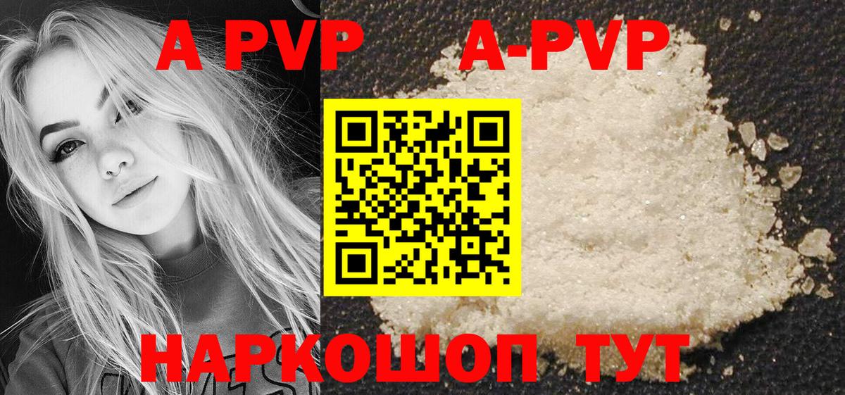 A-PVP СК КРИС  A-PVP VHQ  APVP  Вход с VPN  APVP мука  Уссурийск 