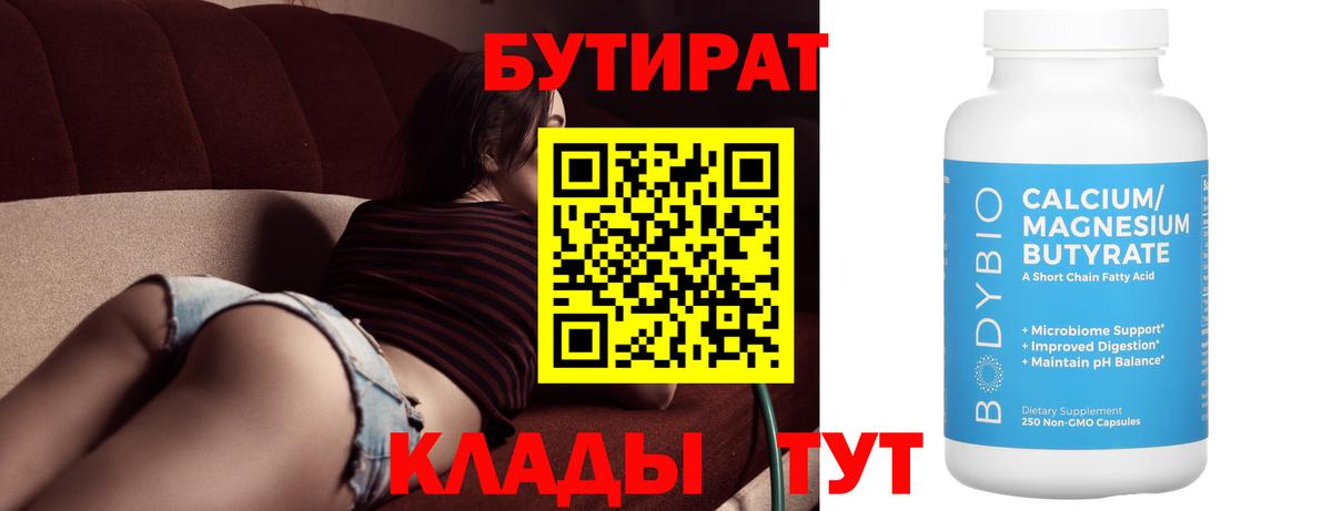 Уссурийск  БУТИРАТ вода  Вход с VPN 