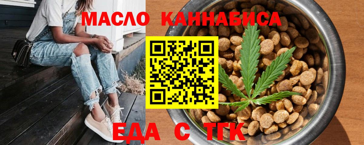 Уссурийск  Cannafood конопля  Вход с VPN 