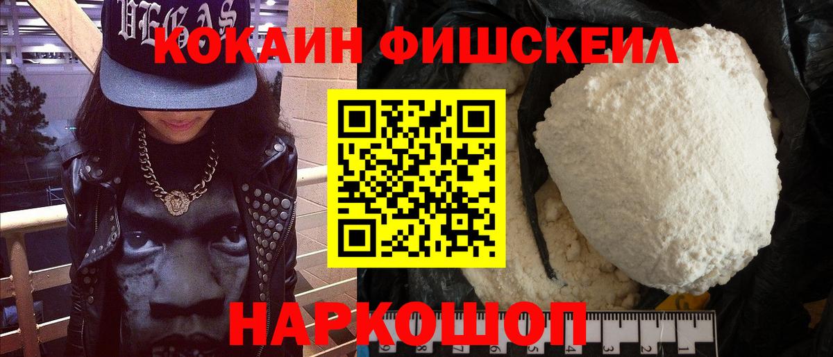 Кокаин  Cocaine Fish Scale  Уссурийск  Вход с VPN  Кокаин Columbia 