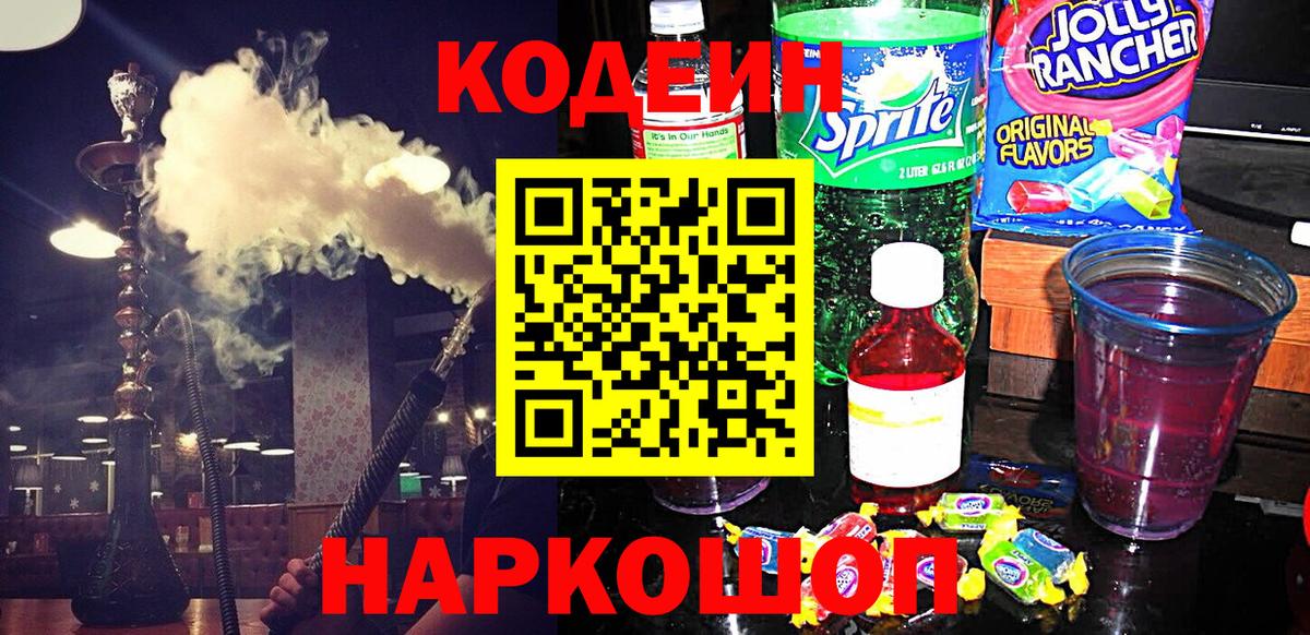 Уссурийск  Кодеиновый сироп Lean напиток Lean (лин)  Вход с VPN 