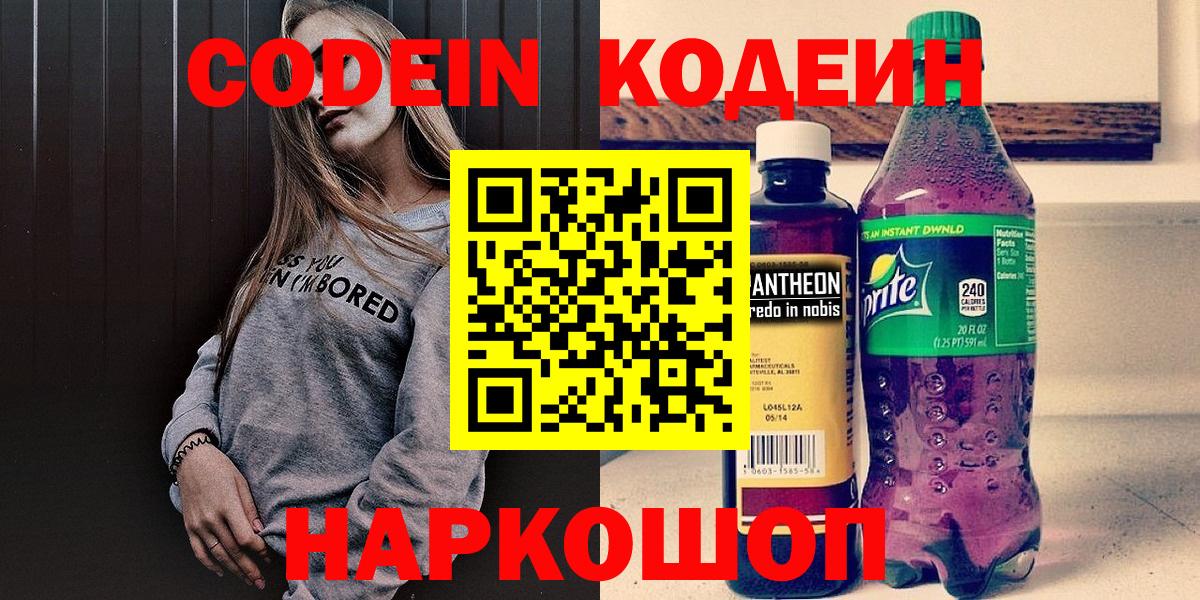 Кодеиновый сироп Lean Purple Drank Уссурийск