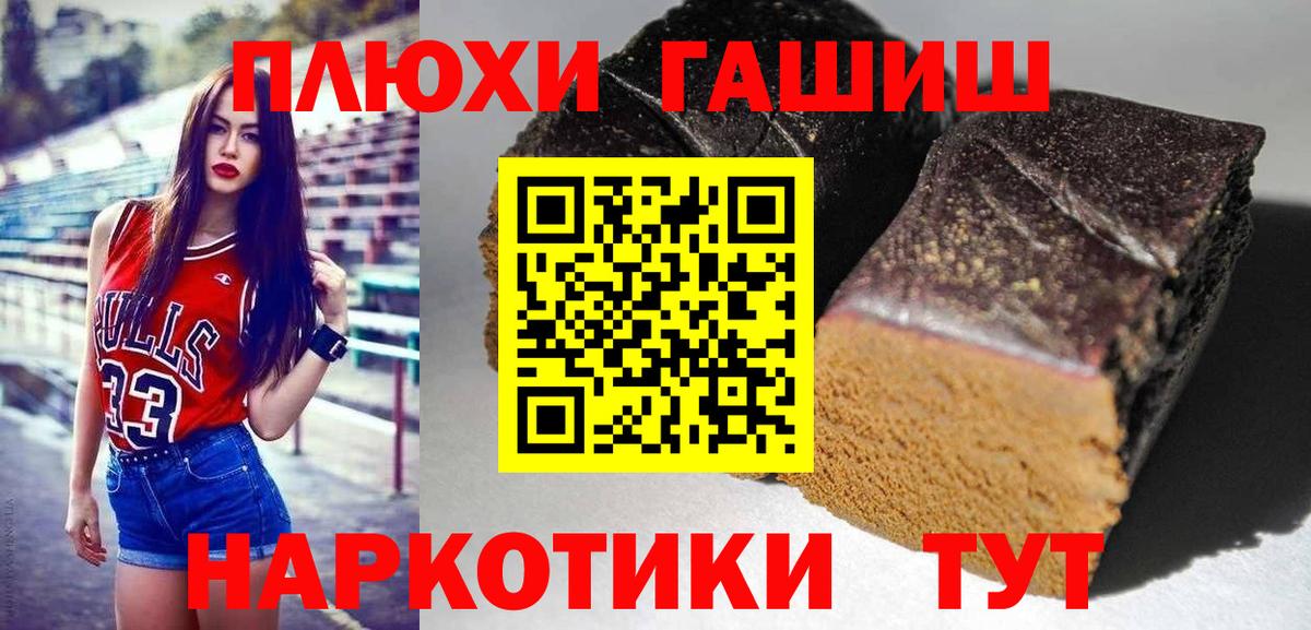 ГАШ  магазин продажи   Уссурийск  Гашиш убойный  Вход с VPN 