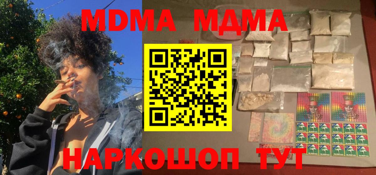 МДМА молли  Вход с VPN  MDMA crystal  Уссурийск 