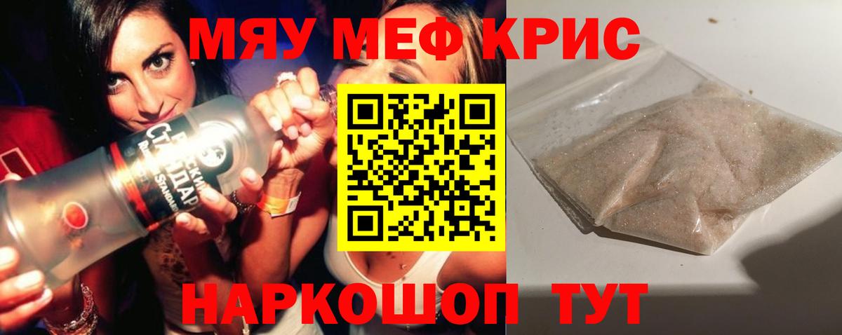 Меф мяу мяу мука Уссурийск