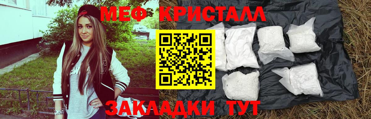 МЯУ-МЯУ кристаллы  Вход с VPN  Уссурийск  Мефедрон  МЕФ мяу мяу 